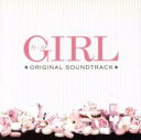 【中古】CD▼映画 ガール オリジナル サウンドトラック レンタル落ち ケース無