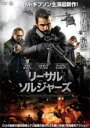 【バーゲンセール】【中古】DVD▼リーサル・ソルジャーズ レンタル落ち ケース無