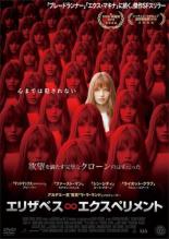 【中古】DVD▼エリザベス∞エクスペリメント レンタル落ち ケース無