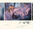 【中古】CD▼NHK 大河ドラマ 八重の桜 オリジナル サウンドトラック II レンタル落ち ケース無