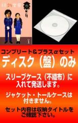 &nbsp;出　演&nbsp;オダギリジョー(霧山修一朗)／麻生久美子(三日月しずか)／豊原功補(十文字疾風)／ふせえり(又来)／緋田康人(八須賀)／江口のりこ(サネイエ)／光石研(諸沢)／岩松了(熊本)&nbsp;制作年、時間&nbsp;2006年&nbsp;&nbsp;製作国&nbsp;日本&nbsp;メーカー等&nbsp;アスミック&nbsp;ジャンル&nbsp;邦画／TVドラマ／コメディ／人情喜劇／推理&nbsp;&nbsp;【怖い 恐怖 呪い 心霊 サスペンス】&nbsp;カテゴリー&nbsp;DVDセット コンプリート・プラスアルファーセット&nbsp;入荷日&nbsp;【2026-08-06】【あらすじ】時効が成立した事件を趣味で捜査する総武署時効管理課の警察官・霧山と交通課の婦人警官・三日月の活躍を描く、‘脱力系’コメディーミステリー。斬新な発想を軸に、ミステリー要素と、そこかしこに散りばめられた笑いのエッセンスが共存するドラマ。※ディスク（盤）のみ。※スリーブケース（不織布）に入れて発送致します。※ジャケット・トールケースは付きません。※出演などの商品説明は「時効警察」の内容です【収納タイトル】■時効警察 全5巻■帰ってきた時効警察 全5巻レンタル落ちの中古品です