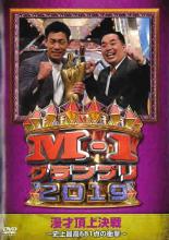 【中古】DVD▼M-1グランプリ2019 史上最高681点の衝撃 レンタル落ち ケース無