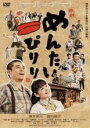 【中古】DVD▼映画 めんたいぴりり▽レンタル落ち ケース無