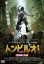 【バーゲンセール】【中古】DVD▼トンビルオ! 密林覇王伝説 レンタル落ち ケース無