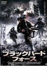 【中古】DVD▼ブラックバード フォース レンタル落ち ケース無