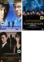 【中古】DVD▼インファナル・アフェア(3枚セット)2 無間序曲、3 終極無間 レンタル落ち 全3巻 ケース無