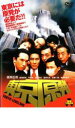 【中古】DVD▼東京原発 TOKYO: LEVEL ONE レンタル落ち ケース無