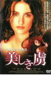 【中古】DVD▼美しき虜 レンタル落ち ケース無