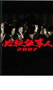 【中古】DVD▼必殺仕事人 2007 レンタル落ち ケース無