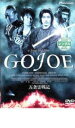 【中古】DVD▼五条霊戦記 GOJOE レンタル落ち ケース無
