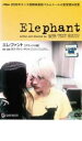 【中古】DVD▼エレファント デラックス レンタル落ち ケース無