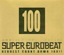 【中古】CD▼SEB スーパーユーロビート 100 アニヴァーサリー・スペシャル リクエスト・カウントダウン 100!! 3CD レンタル落ち ケース無