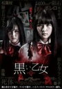 【中古】DVD▼黒い乙女Q レンタル落ち ケース無