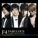 【送料無料】【中古】CD▼FABULOUS F4 BEST SELECTIONS ファビュラス F4 ベスト・セレクションズ 2CD