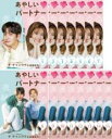 全巻セット【送料無料】【中古】DVD▼あやしいパートナー Destiny Lovers(15枚セット)第1話~第30話 最終 字幕のみ レンタル落ち ケース無
