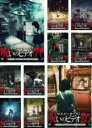 【送料無料】【中古】DVD▼ほんとにあった!呪いのビデオ(10枚セット)71、72、73、74、75、76、77、78、79、80 レンタル落ち 全10巻 ケー...