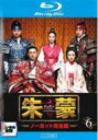 【中古】Blu-ray▼朱蒙 チュモン ノーカット完全版 6(第11話、第12話) ブルーレイディスク レンタル落ち ケース無