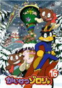 【バーゲンセール】【中古】DVD▼かいけつゾロリ 16 レンタル落ち ケース無