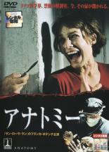 【中古】DVD▼アナトミー レンタル落ち ケース無