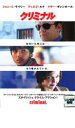 【中古】DVD▼クリミナル レンタル落ち ケース無