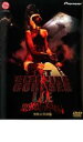 【中古】DVD▼悪魔の墓場 無修正特別版 字幕のみ レンタル落ち ケース無