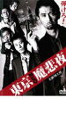 【中古】DVD▼東京NEO魔悲夜 レンタル落ち ケース無