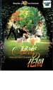 【中古】DVD▼秘密の花園 レンタル落ち ケース無