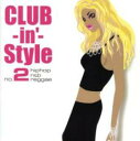 【中古】CD▼クラビン スタイル 2 レンタル落ち ケース無