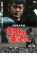 【中古】DVD▼荒野の素浪人 第13巻 レンタル落ち ケース無