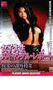【バーゲンセール】【中古】DVD▼女子大生 スキャンダル・レポート 悦楽の課外授業 レンタル落ち ケース無