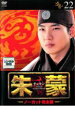 【中古】DVD▼朱蒙 チュモン ノーカット完全版 22 レンタル落ち ケース無
