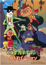 【中古】DVD▼それいけ!アンパンマン 怪傑ナガネギマンとやきそばパンマン レンタル落ち ケース無