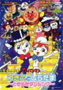 【中古】DVD▼それいけ!アンパンマン つきことしらたま ときめきダンシング レンタル落ち ケース無