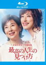 【中古】Blu-ray▼最高の人生の見つけ方 ブルーレイディスク レンタル落ち ケース無