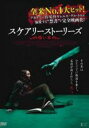 【中古】DVD▼スケアリーストーリーズ 怖い本 レンタル落ち ケース無