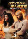 【バーゲンセール】【中古】DVD▼ロサンゼルス潜入捜査班 NCIS Los Angelesシーズン1 VOL.3(第5話、第6話) レンタル落ち ケース無