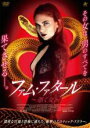 【中古】DVD▼ファム・ファタール 憑く女 字幕のみ レンタル落ち ケース無