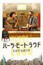 【中古】DVD▼ハーツ・ビート・ラウド たびだちのうた レンタル落ち ケース無