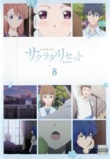 【中古】DVD▼サクラダリセット 8(第15話、第16話) レンタル落ち ケース無