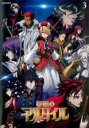 【バーゲンセール】【中古】DVD▼将国のアルタイル 3(第5話、第6話) レンタル落ち ケース無