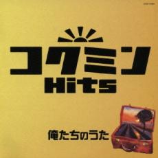 【送料無料】【中古】CD▼コクミン Hits 俺たちのうた ケース無