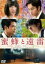 【中古】DVD▼蜜蜂と遠雷 レンタル落ち ケース無 857円