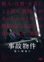 【中古】DVD▼事故物件 恐い間取り レンタル落ち ケース無