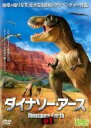 【中古】DVD▼ダイナソー・アース ep.1 レンタル落ち ケース無