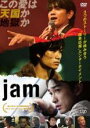 【中古】DVD▼jam レンタル落ち ケース無
