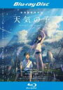 【中古】Blu-ray▼天気の子 ブルーレイディスク レンタル落ち ケース無