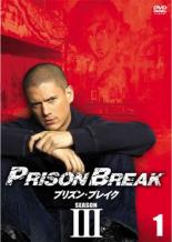 【中古】DVD▼プリズン・ブレイク SEASON3 Vol.1(第1話、第2話) レンタル落ち ケース無