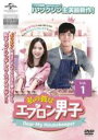【中古】DVD▼私の彼はエプロン男子 Dear My Housekeeper 1(第1話、第2話) 字幕のみ レンタル落ち ケース無
