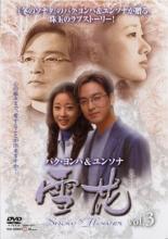 【バーゲンセール】【中古】DVD▼雪