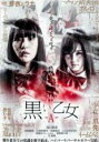 【中古】DVD▼黒い乙女A レンタル落ち ケース無